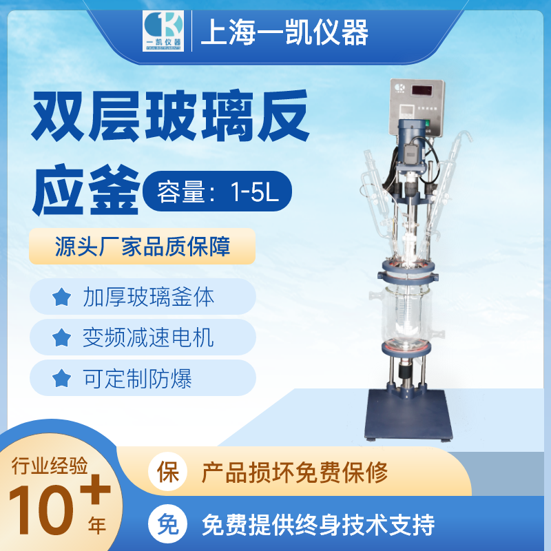 常见玻璃反应釜有哪几种？各有什么作用？