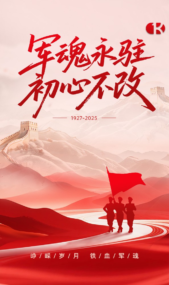 军魂永驻,初心不改