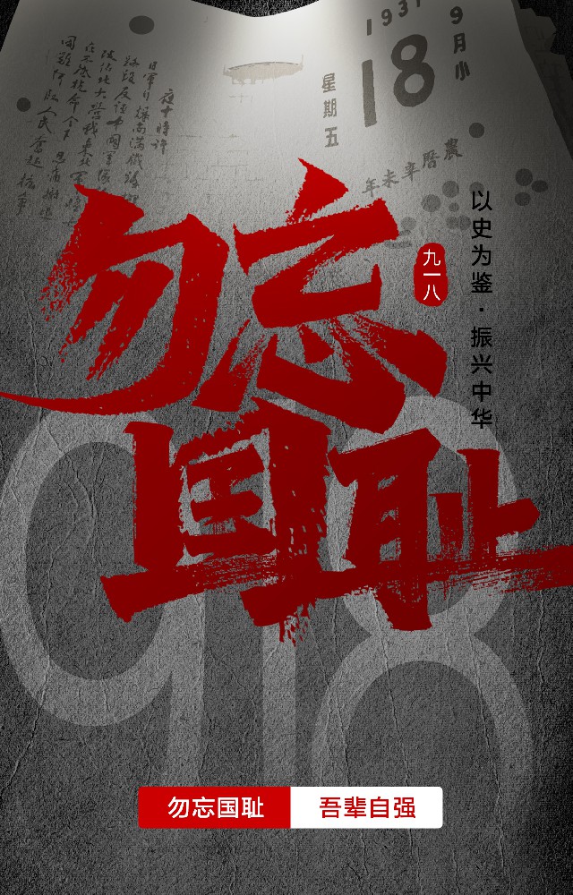 勿忘！勿忘！